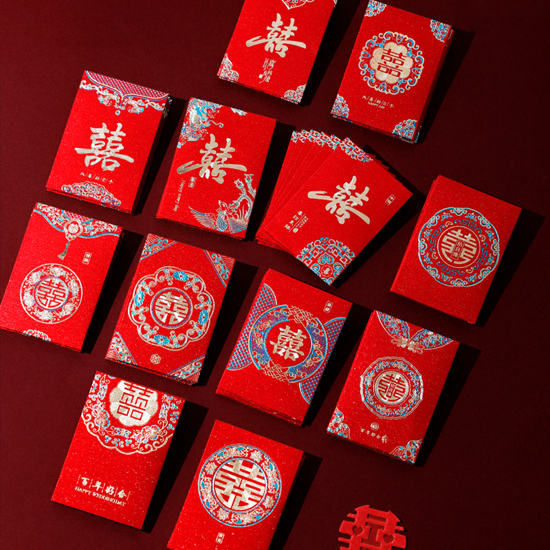 结婚专用红包接亲堵门迷你小号喜字利是封婚礼游戏道具抛撒喜包