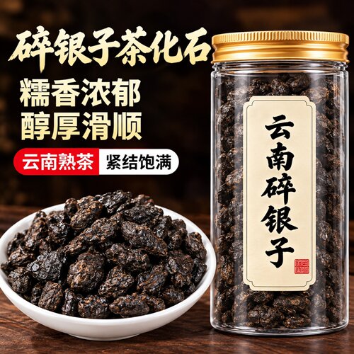 官方正品碎银子特级糯米香云南茶化石糯香熟茶茶叶500g黑茶
