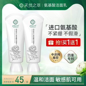 天然之萃雪莲花氨基酸洗面奶男女士专用旗舰店官方正品温和控油