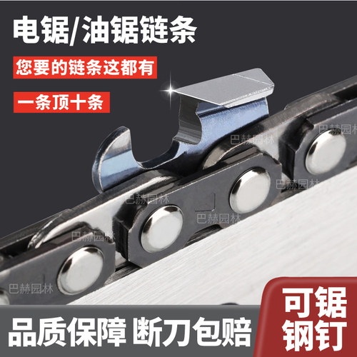 可锯钢钉油锯电锯链条断刀换新