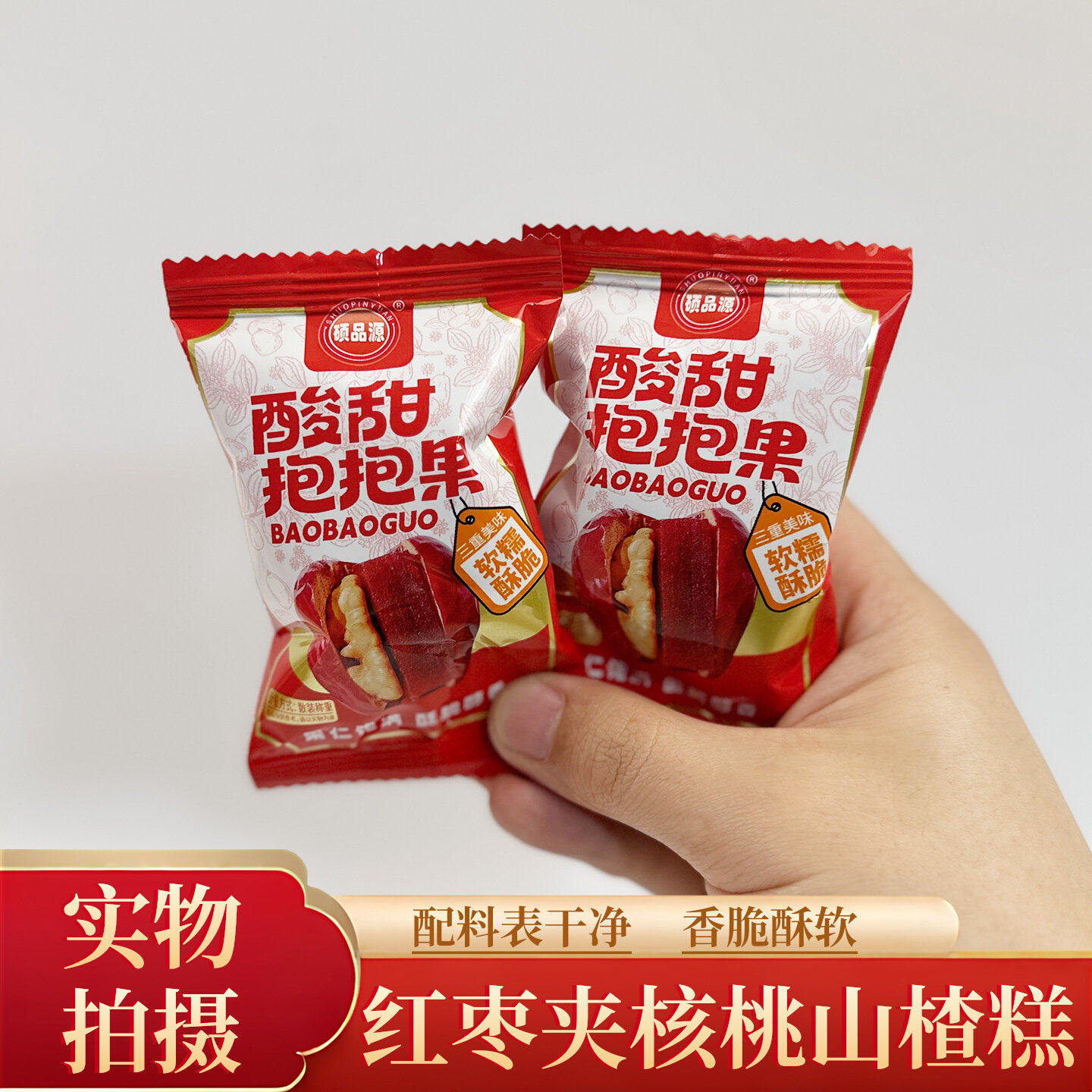 硕品源新疆和田枣夹核桃仁山楂糕酸甜抱抱优质无核红枣独立小包装