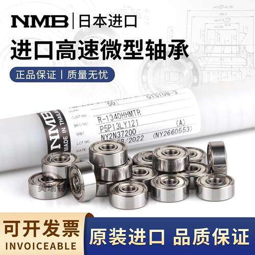 田宫四驱车专用轴承NMB 520/620/830 导轮 底盘 齿轮 双密封防尘