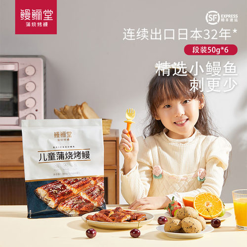 鳗鲡堂儿童蒲烧烤鳗鲜活食材加热