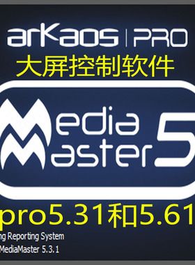 ARKAOS Mediamaster pro 5.3.1/Pro 5.6.1媒体服务器视频控制软件