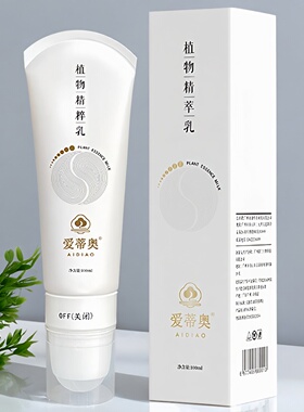 植物精萃乳舒缓疲劳疏通经络滚珠