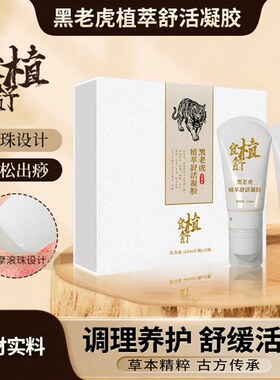 黑老虎舒活凝胶套装改善睡眠