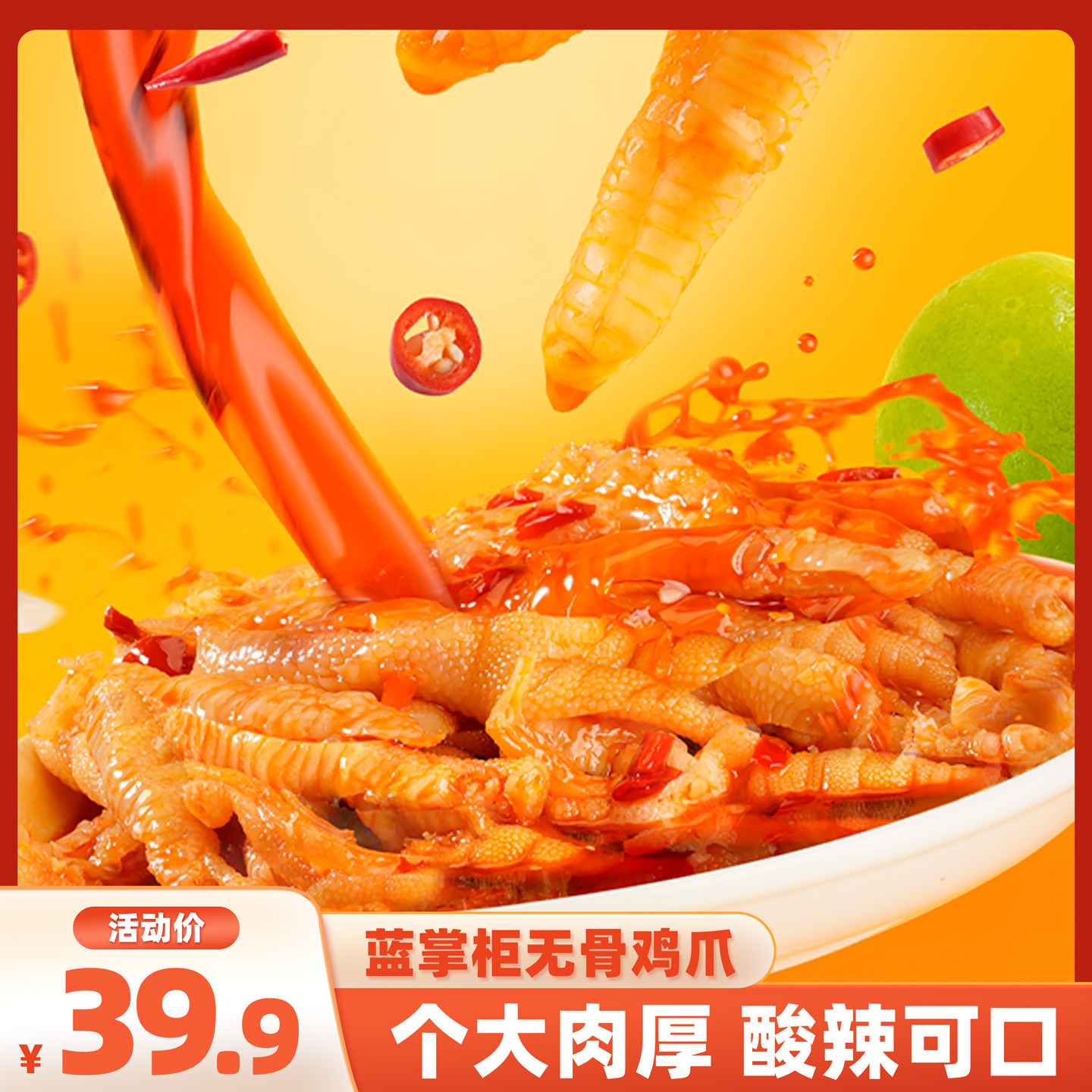 蓝掌柜无骨鸡爪柠檬酸辣网红爆款即食罐装零食蒜香脱骨去骨凤爪