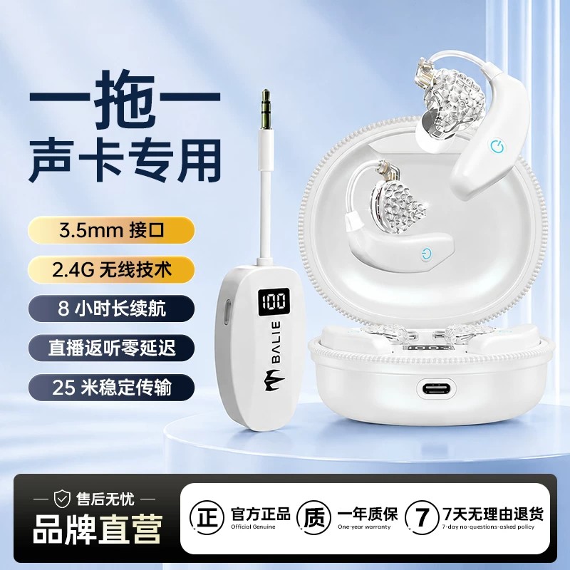 巴烈Model7无线监听耳机高音质HIFI入耳主播专用直播声卡K歌耳返