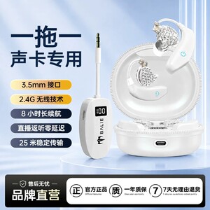 巴烈Model7无线监听耳机高音质HIFI入耳主播专用直播声卡K歌耳返
