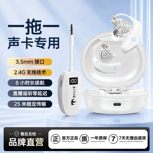 巴烈Model7无线监听耳机高音质HIFI入耳主播专用直播声卡K歌耳返