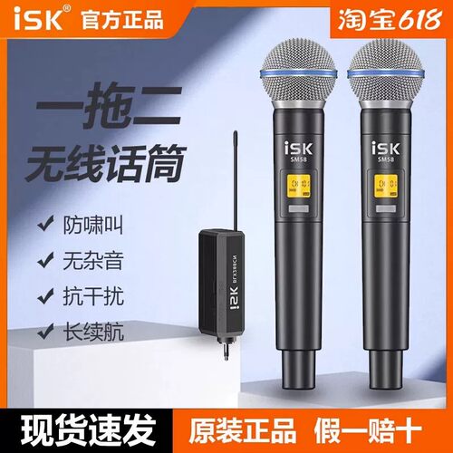 ISK sm58无线麦克风手持话筒动圈式户外网红主播直播声卡舞台专用
