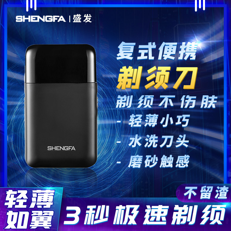 量子慧眼复式德国智能电动剃须刀盛发黑科技男士自动单刀头刮胡刀