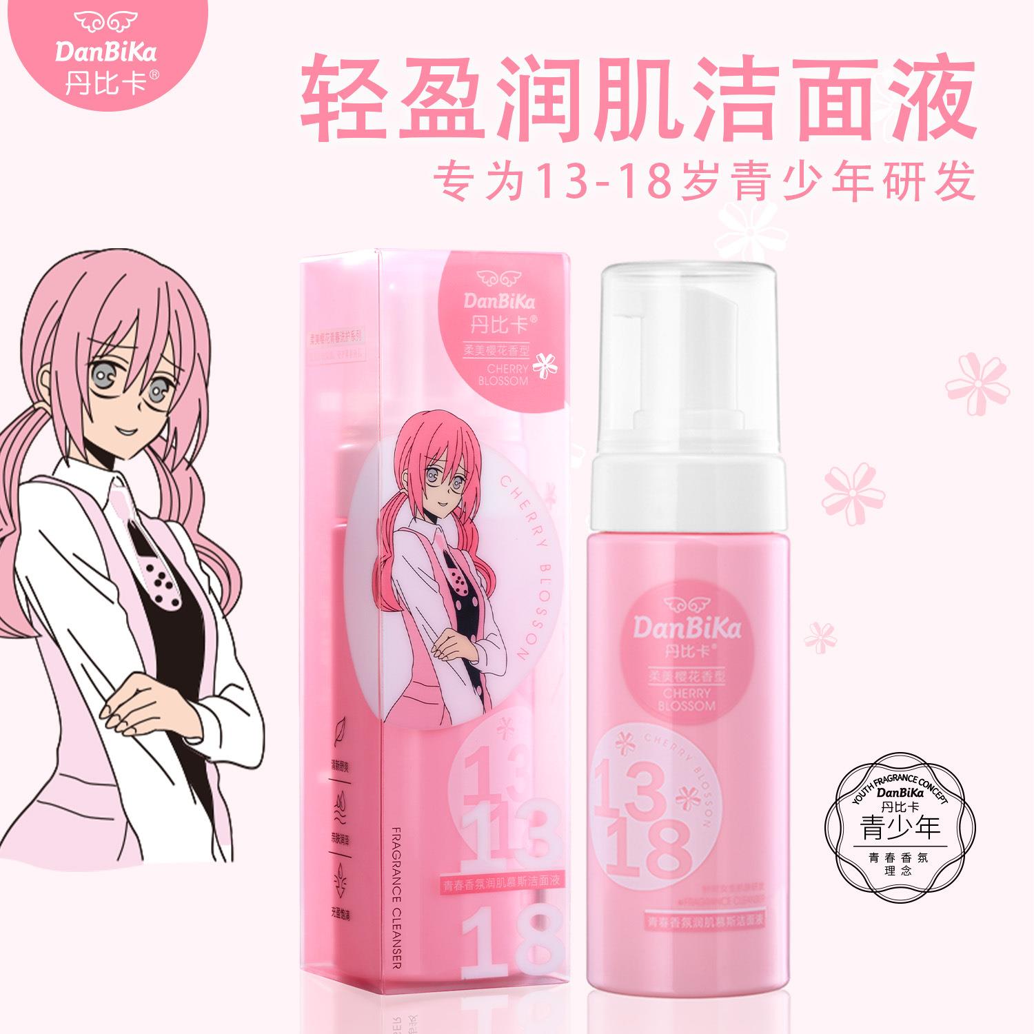 丹比卡青少年清爽净油慕斯洗面奶女生洁面乳防长痘洁面液控油