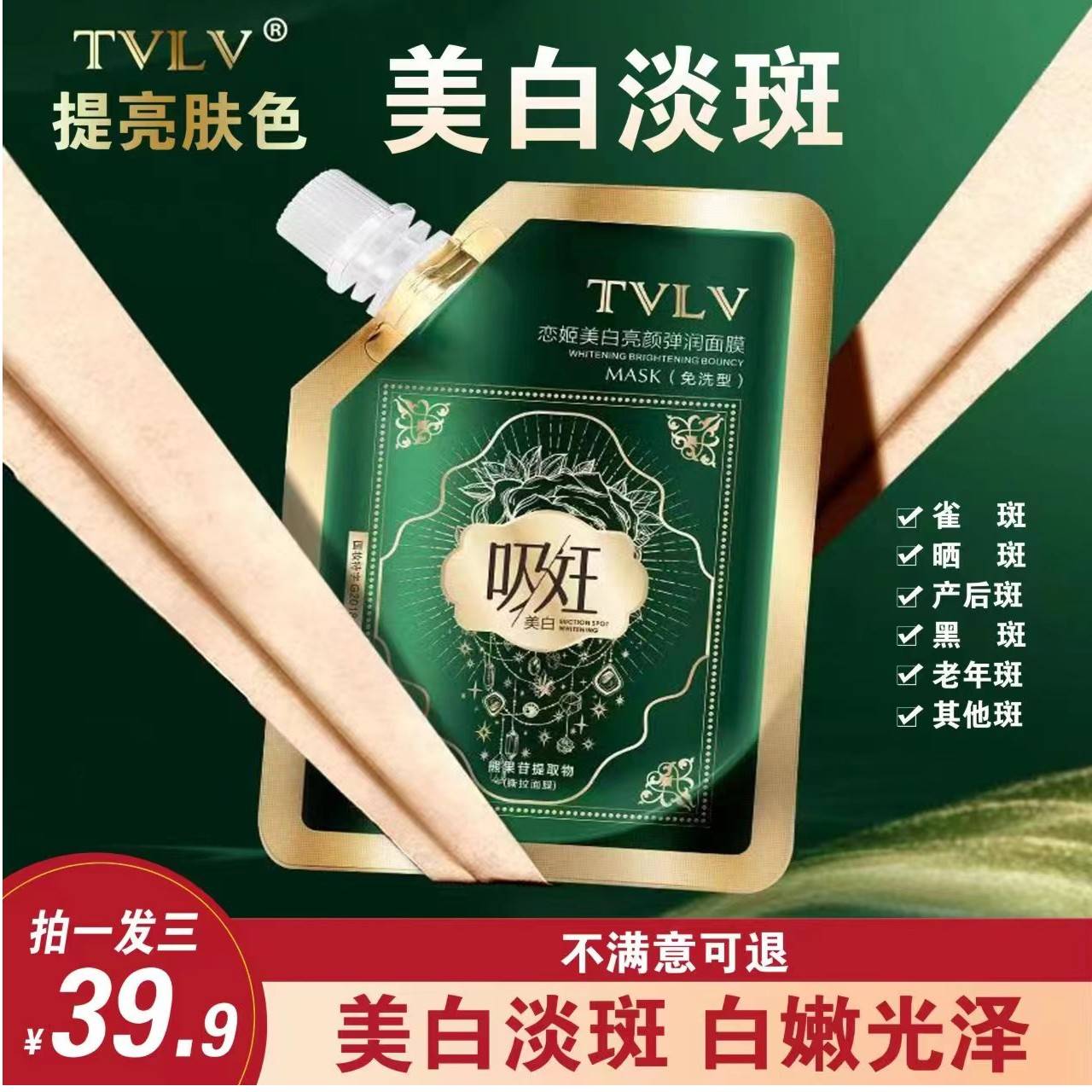 沁墨百货【国妆特字】TVLV恋姬美白亮颜弹润美白淡斑撕拉面膜