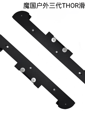 三代THOR收纳箱滑轨索尔箱MG二代滑轨igt户外收纳thor收納箱滑軌