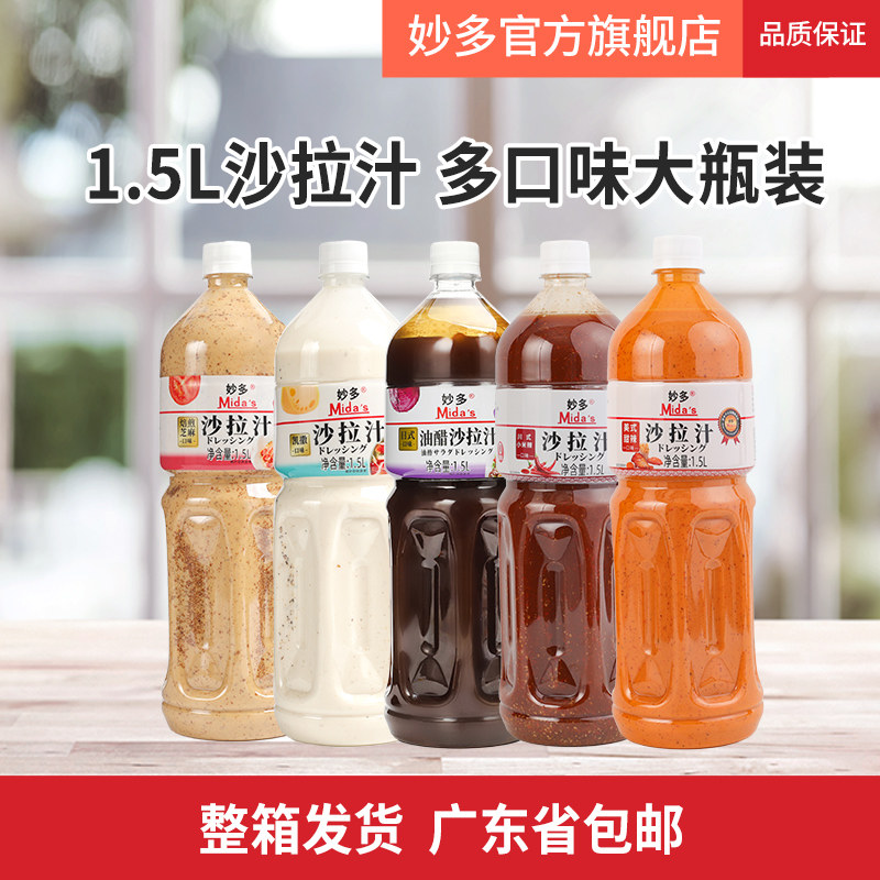 妙多沙拉酱沙拉汁日式口味家用