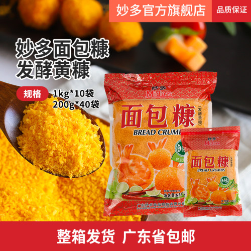 发酵面包糠妙多黄色面包糠