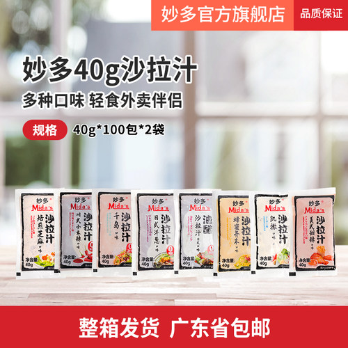 妙多凯撒油醋汁广州0脂肪沙拉汁