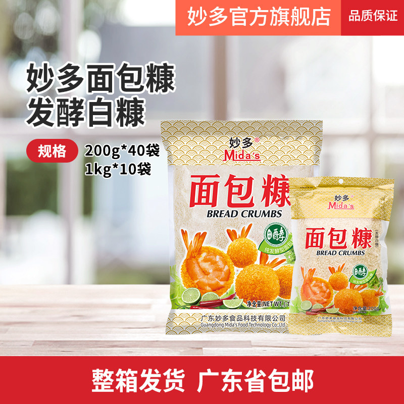 妙多发酵整箱鸡排油炸面包糠图片