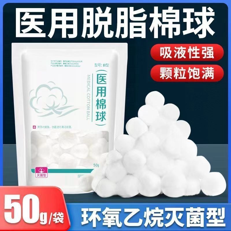 永爱帮医用棉球50g一次性无菌脱脂棉吸液性强颗粒饱满灭菌型