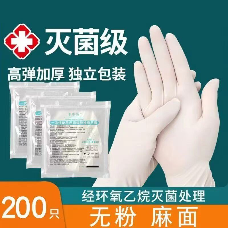 医用无菌手套橡胶检查手套独立包装医生专用手套加厚乳胶实验美容