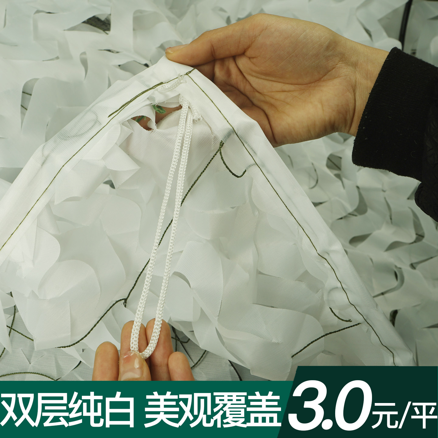 双层纯白雪地伪装网迷彩网防航拍防伪覆盖网户外遮阳网室内装饰网