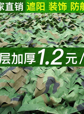 迷彩遮阳网防航拍伪装网军绿色迷彩网户外树叶防卫星绿化装饰网布