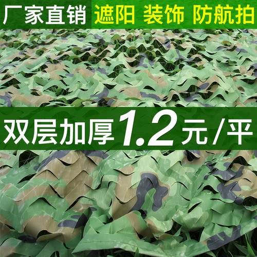 双层1.9元/平方伪装网免费开票