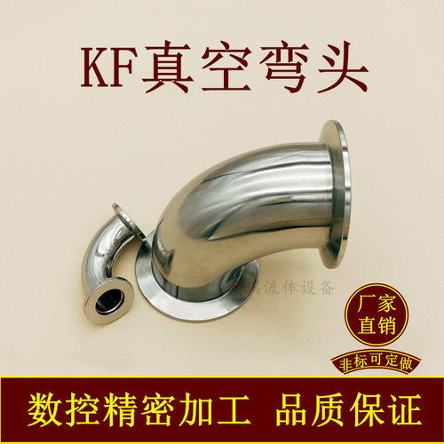 高真空弯头304不锈钢法兰