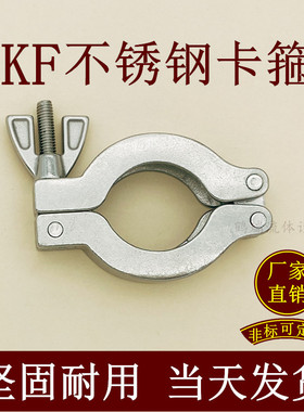 KF真空不锈钢卡箍抱箍25快装40卡盘16法兰50管件快接卡扣配件设备
