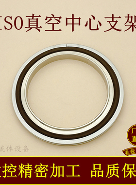 ISO高真空中心支架氟胶密封圈KF80不锈钢63内焊200法兰100快装160