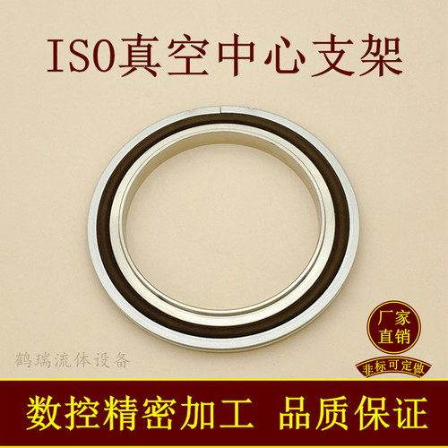 真空中心支架氟胶不锈钢法兰