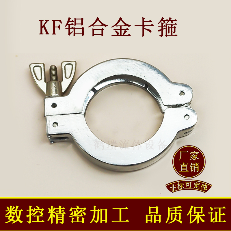 真空铝合金快接法兰卡扣