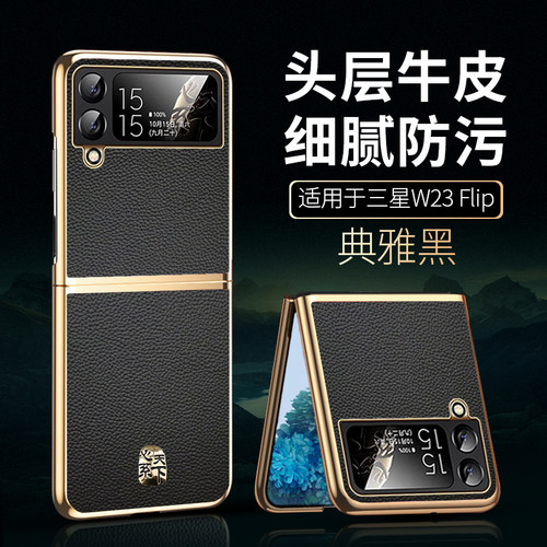 三星W23FLIP真皮手机壳电镀超薄