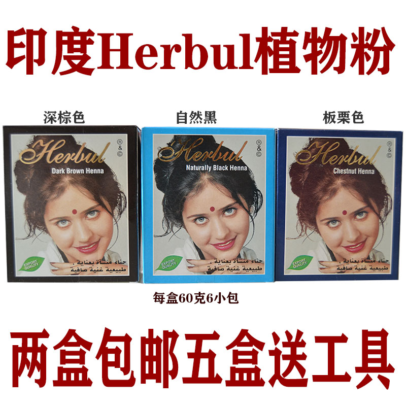 印度原装纯天然植物染发粉