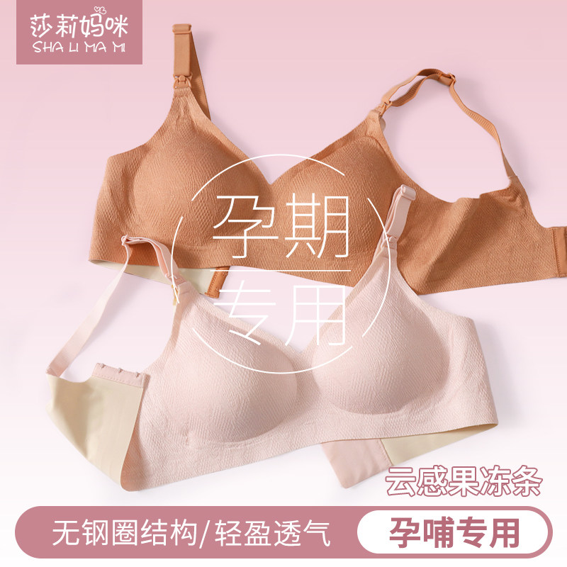 莎莉妈咪孕妇哺乳内衣怀孕期专用产后哺乳薄款文胸聚拢防下垂胸罩