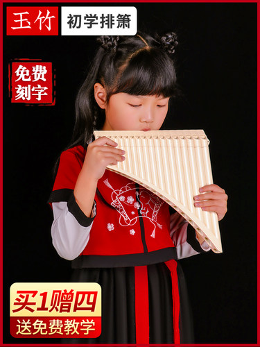 玉竹排箫初学入门18管儿童小学生16管专业C调十六十八管排笛乐器