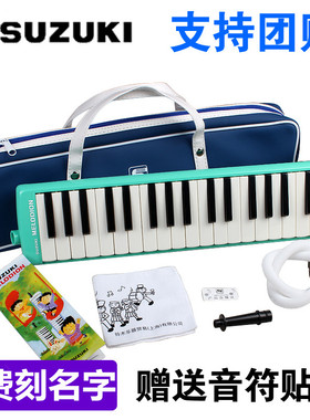 铃木口风琴32键通用初学成人小学生教学乐器MX-37D吹管C调口风琴