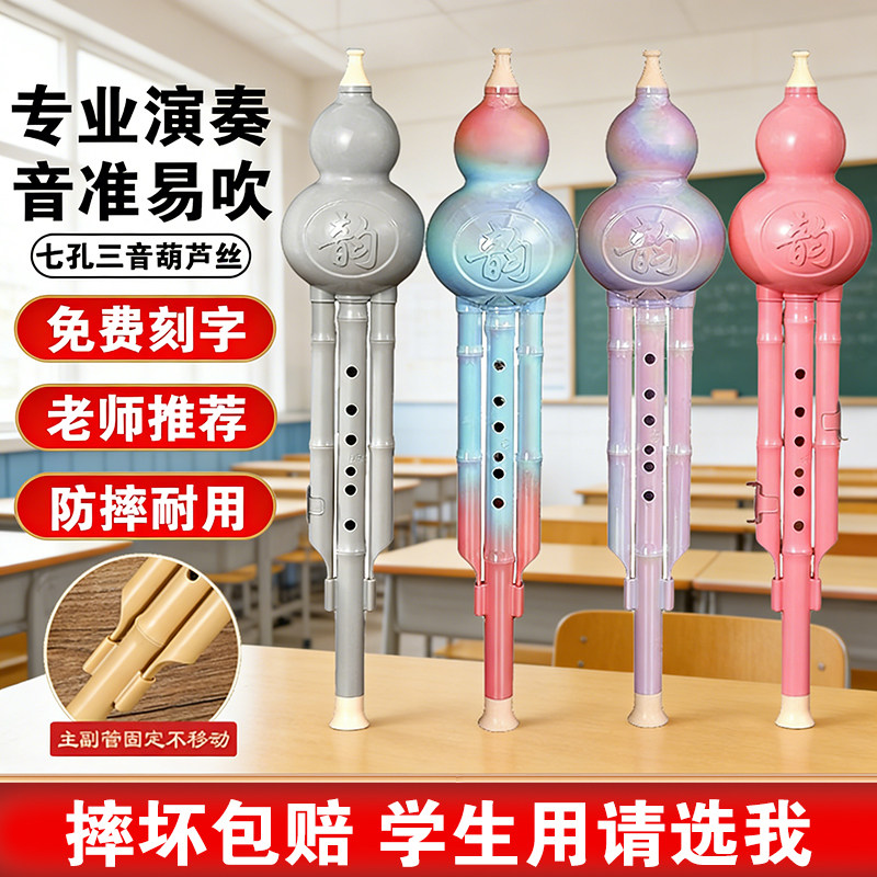 葫芦丝7孔三音小学生专用C调降B调防摔儿童成人初学者专业演奏级