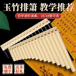 玉竹排箫乐器16管18管初学儿童入门学生专用专业演奏C调易学排笛