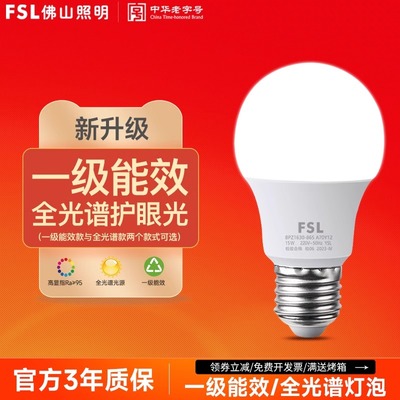 FSLE27超亮节能LED球泡灯