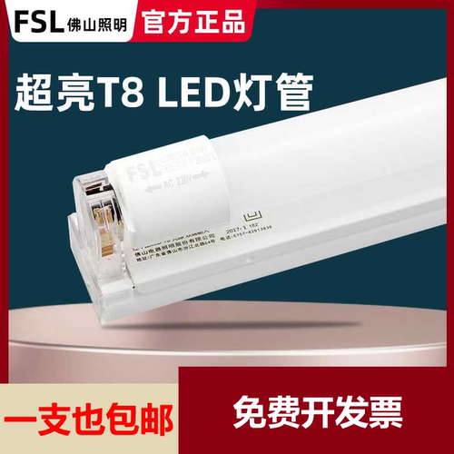 佛山照明t8led灯管客厅宿舍高亮