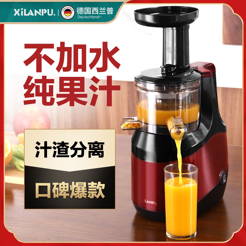 德国西兰普榨汁机家用渣汁分离水果小型商用多功能原汁机炸果汁机