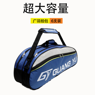 羽毛球背包超大容量6支装 多层运动防水布袋手提便携单肩拉链大包