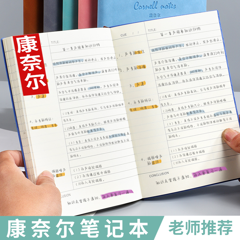 康奈尔笔记本本子a4备考复习学习记事本5r记忆法加厚大学生软皮简约ins风大号横线超厚考研记录本b5大本子a5