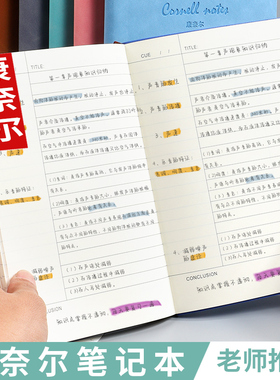 康奈尔笔记本本子a4备考复习学习记事本5r记忆法加厚大学生软皮简约ins风大号横线超厚考研记录本b5大本子a5
