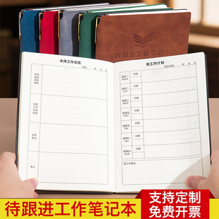 待跟进工作笔记本客户记录本日常跟踪记录计划每日日志记事本定制