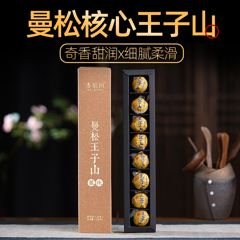 【7gx8颗】头春奇香甜润倚邦曼松贡茶王子山小叶种普洱生茶小龙珠