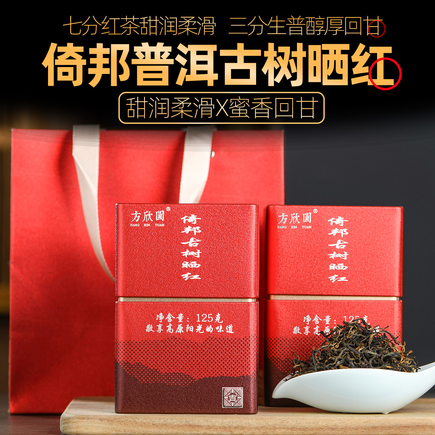 七星品鉴级云南勐腊倚邦大黑山中小叶种头春古树普洱晒红茶滇红散