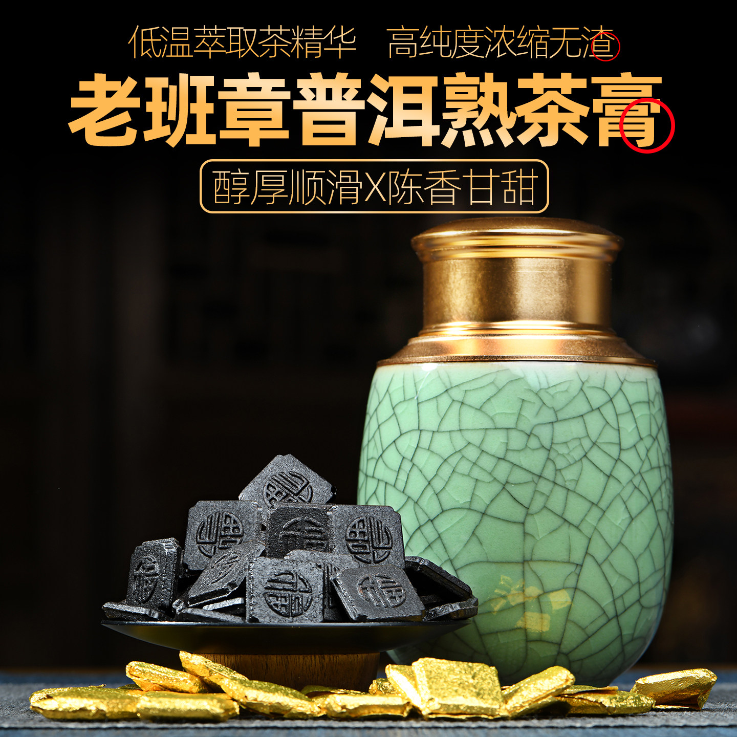 九年陈药香乌黑金普洱熟茶膏无渣图片